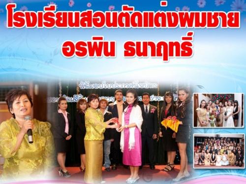 เรียนเสริมสวย บาร์เบอร์ ตัดเสี้อ สตูดิโอ เพียง 1000 บ. รูปที่ 1