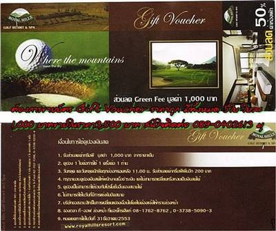 ขาย Gift Voucher Royall Hills Golf resort & Spa ราคาถูก 3500 จาก 5000 บาท รูปที่ 1