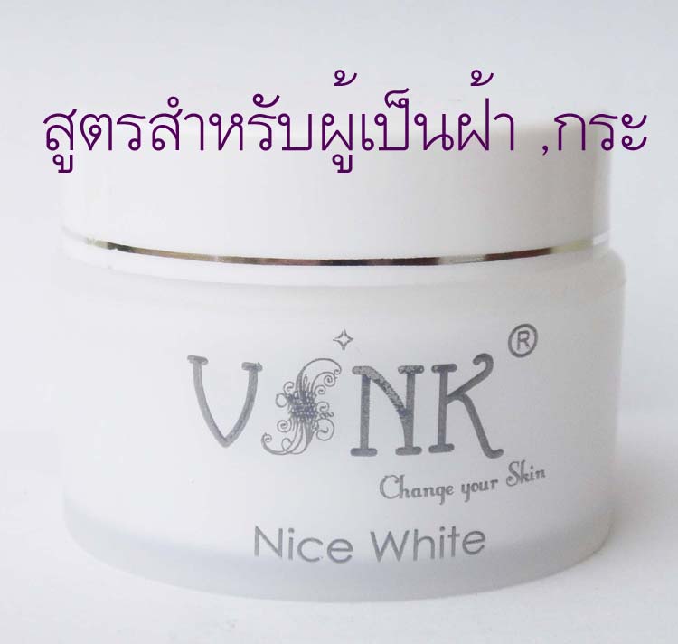 Vink ครีมหน้าใส เกรดA ท้าพิสูจน์ กระแส ครีมเทวดา ยังไง และ อย่างไร พิสูจน์ได้ด้วยตัวคุณเองค่ะ รูปที่ 6