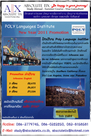 เรียนภาษาในราคาเบาเบาที่ LA กับ Poly Languages Institute รูปที่ 1