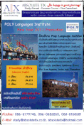 เรียนภาษาในราคาเบาเบาที่ LA กับ Poly Languages Institute