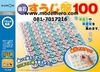 รูปย่อ ขาย กระดาน 100 ช่อง ของเล่นคุมอง ราคา 1280 บ ส่งฟรี มีวิธีเล่นด้วย เซลล์จ้า รีบๆๆกันค่ะ รูปที่1