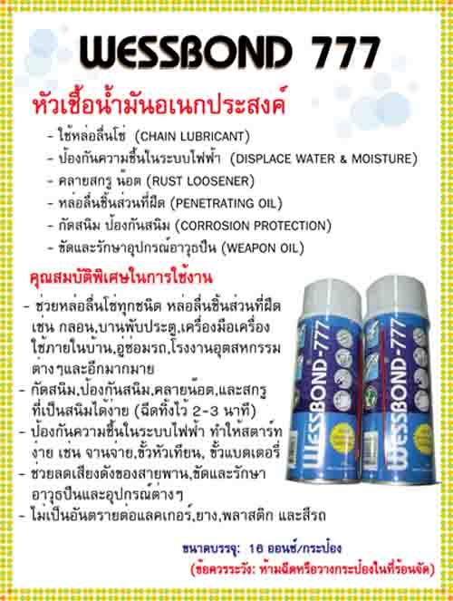 จำหน่ายสเปรย์อเนกประสงค์ใช้หล่อลื่นป้องกันความชื้นคลายน๊อตคลายเกลียวและกัดสนิมใช้ขัดและรักษาอุปกรณ์ต่างๆสอบถามได้ รูปที่ 2