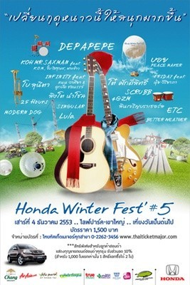 ขายบัตรคอนเสิร์ต Honda Winter Fest # 5 เขาใหญ่    2 ใบ   ด่วนค่ะ รูปที่ 1