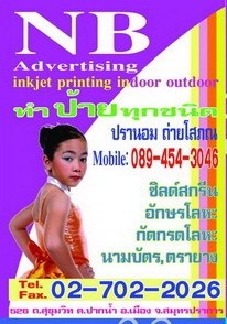 ร้านป้ายฺNB adver รับทำป้าย ทุกชนิด ร้านทำป้าย NAMEPLATE งานป้ายโลหะพิมพ์สีอะโนไดซ์ ป้ายกัด กรด ป้ายกัดกรดลงสี ป้ายพิมพ์ รูปที่ 1