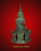 รูปย่อ พระบูชา ศิลปะพุกาม(ศิลป์พม่า) หน้าตัก 5 นิ้ว เก่าถึงยุค 0852217878 รูปที่2