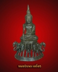 พระบูชา ศิลปะพุกาม(ศิลป์พม่า) หน้าตัก 5 นิ้ว เก่าถึงยุค 0852217878