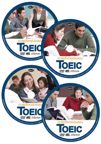 ตะลุยโจทย์ข้อสอบ TOEIC รูปที่ 3