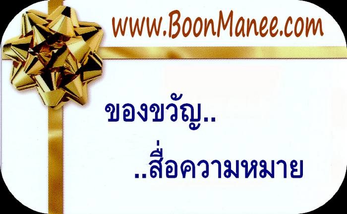 ของขวัญ..สื่อความหมายดี-ดี @ BoonManee.com (ของขวัญปีใหม่ ของขวัญวันเกิด ของขวัญวันครบรอบ) รูปที่ 1