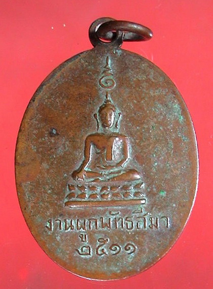 เหรียญหลวงพ่อคง วัดแหลมฉบัง รูปที่ 3