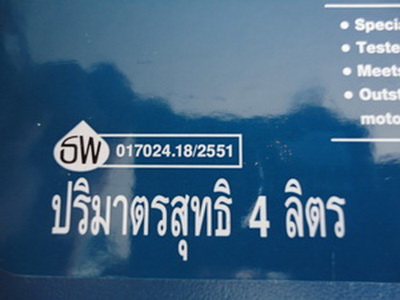 น้ำมันเครื่องสังเคราะห์ synthetic 5W-40 รูปที่ 3