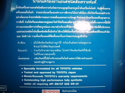น้ำมันเครื่องสังเคราะห์ synthetic 5W-40 รูปที่ 6