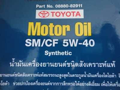 น้ำมันเครื่องสังเคราะห์ synthetic 5W-40 รูปที่ 2