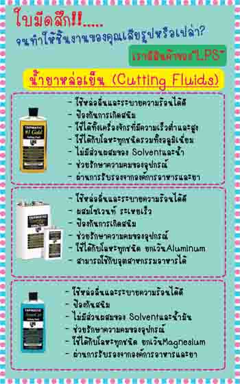  LPS TAPMATIC #1 Gold CUTTING FLUIDน้ำยาหล่อเย็นอเนกประสงค์ไม่มีส่วนผสมของสารคลอริเนตโซลเวนท์สนใจติดต่อ.081-9218788 รูปที่ 2