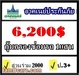 รูปย่อ ประกันภัยรถยนต์ ประเภท 3+  แอลเอ็มจี 5,600-.  อาคเนย์ 6,200-.  วิริยะ 8,500-.  หรือประเภท2+ คุ้มครองรถหาย/ไฟไหม้  แอลเอ็ รูปที่2