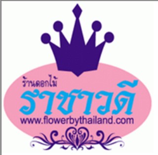 ร้านดอกไม้ราชาวดี บริการส่งดอกไม้ทั่วไทย ส่งพวงหรีดทั่วไทย โทร.083-545-1444 รูปที่ 1