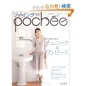 pochee vol.7 นิตยสารสอนตัดเย็บเสื้อผ้าของญี่ปุ่น รูปที่ 1