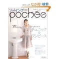 pochee vol.7 นิตยสารสอนตัดเย็บเสื้อผ้าของญี่ปุ่น