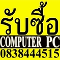 รับซื้อ PC รับซื้อ computer pc รับ ซื้อ Computer desktop PC ซื้อ PC คอมตั้งโต๊ะ 083-8444515 core2 duo i5 i3 i7 ซื้อ COM