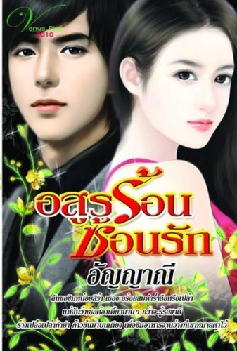 นิยาย นิยายออนไลท์ นิยายราคาถูก ศูนย์รวมนิยาย นวนิยาย  นิยายมากมาย รูปที่ 3