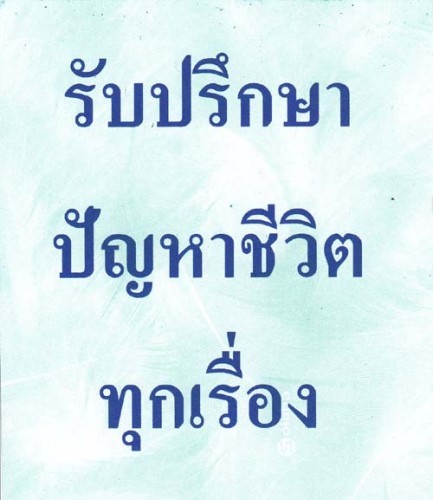 เมื่อใดก็ตามที่คุณรู้สึกเหงา เกิดความสับสนขึ้นมาในจิตใจเหมือนโลกนี้อยู่คนเดียว โทรมาซิครับ รูปที่ 1