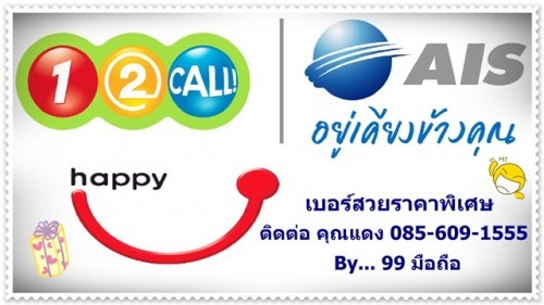 เบอร์สวย D-tac/1-2-Call ราคาถูก !! รูปที่ 1