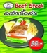 รูปย่อ ร้าน Steak Today สาขางามวงศ์วาน 18 ... รับสั่งทำ Steak To Go ราคาเริ่มต้นที่ 39 บาทค่ะ รูปที่5