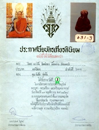 พระปิดตา พิมพ์กลาง เนื้อผง หลวงปู่ยิ้ม วัดหนองบัว รูปที่ 2