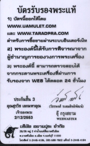 สมเด็จเศียรเล็ก ผงพรายกุมาร หลวงปู่ทิม วัดละหารไร่  รูปที่ 4