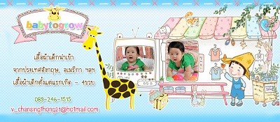 Babytogrow จำหน่ายเสื้อผ้าเด็กแรกเกิดชายหญิง นำเข้าจากอังกฤษและอเมริกา เสื้อผ้าแนว Street Wear รูปที่ 1