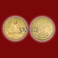 เหรียญกษาปณ์หลวงพ่อเกษมเขมโก ปี2537  สำนักสุสานไตรลักษ์ลำปาง เนื้อทองแดง  สวยมากน่าสะสม