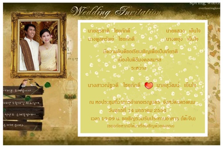 การ์ดแต่งงาน  รับทำการ์ดแต่งงานรูปถ่าย สวยไม่ซ้ำใคร จัดส่งพร้อมซอง รูปที่ 5