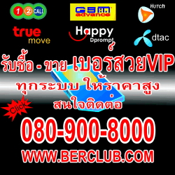 (รับซื้อ - จัดหา - ฝากขาย...เบอร์สวย) VIP ทุกระบบ รับของ จ่ายเงินสด ติดต่อ TEL,SMS: @ 080-900-8000 รูปที่ 1