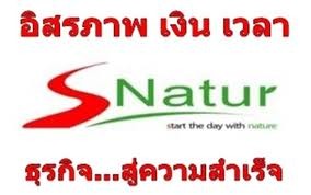 ทำไมต้อง Snatur(เอสเนเจอร์) รูปที่ 1