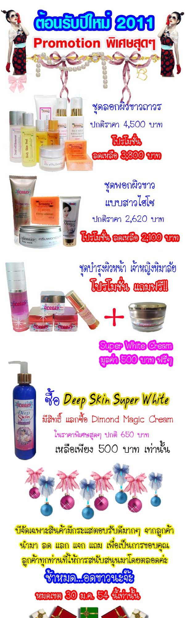 ผิวขาวใส สไตล์สาวเกาหลี สวยใสอย่างปลอดภัย คลิกเลย www.breezy4u.com เห็นผลจริง 100% รูปที่ 1