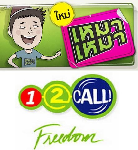 ลูกค้าที่ใช้บริการ :  ผู้ใช้บริการในระบบ AIS GSM, AIS One-2-Call! และ AIS สวัสดี รูปที่ 3