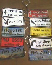 รับทำพวงกุญแจทะเบียนจิ๋ว รูปที่ 4