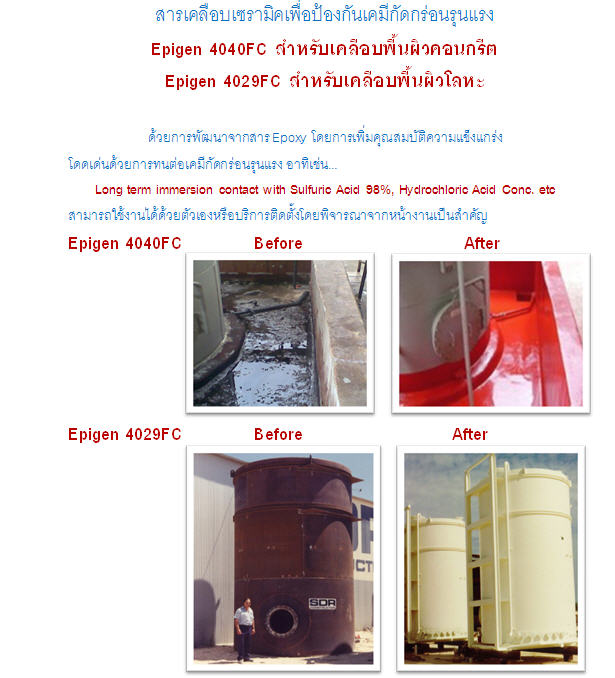 Epigen FC-3สารEpoxyผสมใยไฟเบอร์กลาสใช้ซ่อมแซมแห้งเร็วEpigenFC-3สาร2ส่วนผสมใยไฟเบอร์กลาสแข็งแรงทนทานใช้ได้กับวัสดุหลายชนิ รูปที่ 4