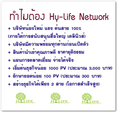 Hylife Network บริษัทจากเครือเดลินิวส์ เขย่าวงการขายตรงเมืองไทย เปิดรับต้นสายด่วน