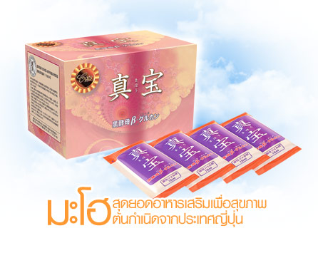 ลดสุดๆ35%มะโฮ เบต้ากลูแคนจากยีสต์ดำ (Bata Glucan) ราคาถูกสุดๆ  รูปที่ 1