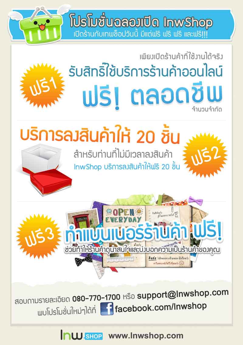 สวย ง่าย ดี ของฟรี มีที่ไหน http://www.lnwshop.com (ร้านค้าออนไลน์แบบเทพๆ) รูปที่ 2