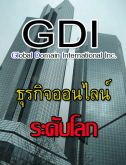 GDI ธุรกิจระดับ World Wide..บริษัทที่เติบโตอับดับที่ 37 ของโลก แล้วคุณจะไม่ผิดหวังครับ......... รูปที่ 1