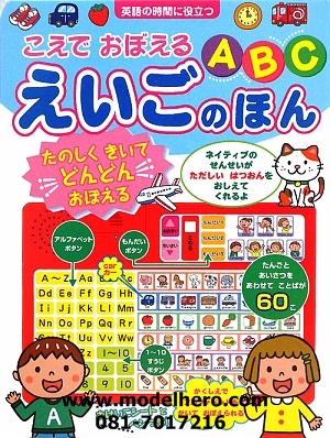 หนังสือพูดได้ สอนเรื่อง ABC และคำศัพท์ จากญี่ปุ่น สำเนียงอังกฤษแท้ [พร้อมส่ง] รูปที่ 4