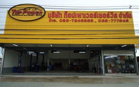 เปลี่ยนยาง ร้านยาง ชลบุรี ต้องที่ Top power services รูปที่ 1