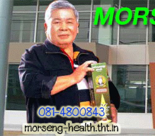 Morseng-health เครือข่ายธุรกิจสมุนไพร เพื่อสุขภาพดีมีรายได้ที่มั่นคง  คุณนาย 081-480-0843 รูปที่ 1