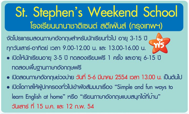 St. Stephen's Bangkok Day Camp and Weekend School  2011 รูปที่ 1