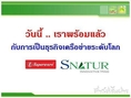 Snatur ธุรกิจเครือข่ายของคนไทยทีดีและมาแรงที่สุดในตอนนี้