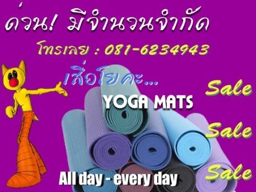 เสื่อโยคะ , Yoga Mats , สุขภาพ , เล่น โยคะ , Fitness , Yoga , Mats , เสื่อ , โยคะ , สุขภาพ , เสื่อโยคะ 6 มิล รูปที่ 1