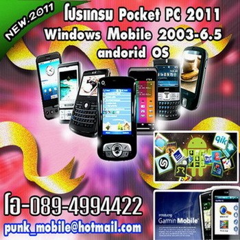 โปรแกรม Andorid-Pocket PC(Wm2003-6.5)-HP/o2/ASUS/HTC/Acer/LG/SAMSUNG/อ่านเขียน-ไ ทย/GARMIN-IGOนำทาง/บล็อคเบอร-SMS+วิธีลง รูปที่ 1