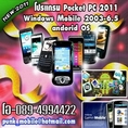 โปรแกรม Andorid-Pocket PC(Wm2003-6.5)-HP/o2/ASUS/HTC/Acer/LG/SAMSUNG/อ่านเขียน-ไ ทย/GARMIN-IGOนำทาง/บล็อคเบอร-SMS+วิธีลง